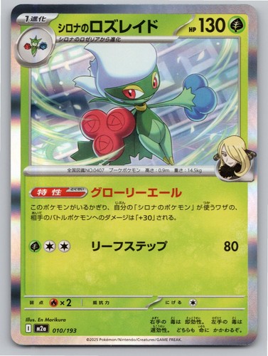 POKEMON JAPANESE CYNTHIA'S ROSERADE MEGA DREAM EX 010/193 HOLO NM A1490 FREE S&H