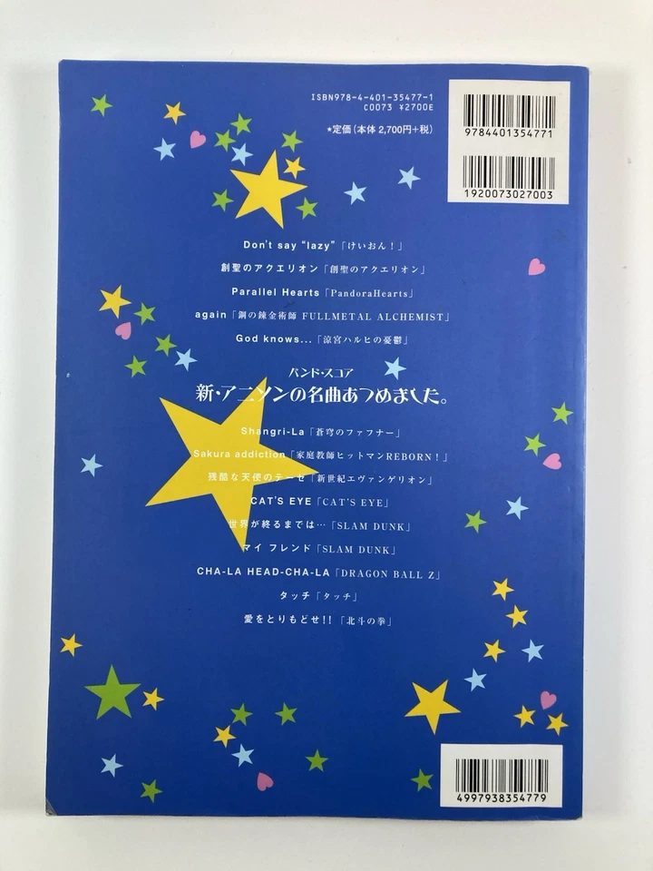 乐队配乐:新动漫歌曲杰作集合。 (带分数) — 第 3/4 张图片