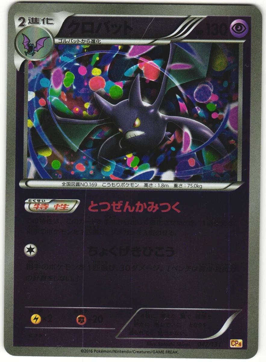 【希少/PSA10】クロバット CP4 EX×M×BREAK 047/131 Crobat 047/131 Cp4: Premium Champion Pack for sale | eBay