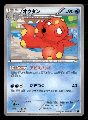 Octillery 019/171 The Best of XY Pokemon Japanese Lightly Played