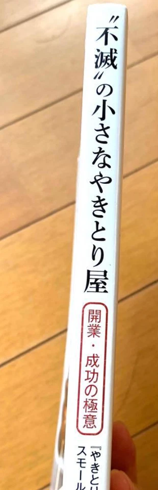 YAKITORI Japanese Chicken Cook Book YAKITORI DAIKICHI JAPAN #1693 - Image 3 of 4