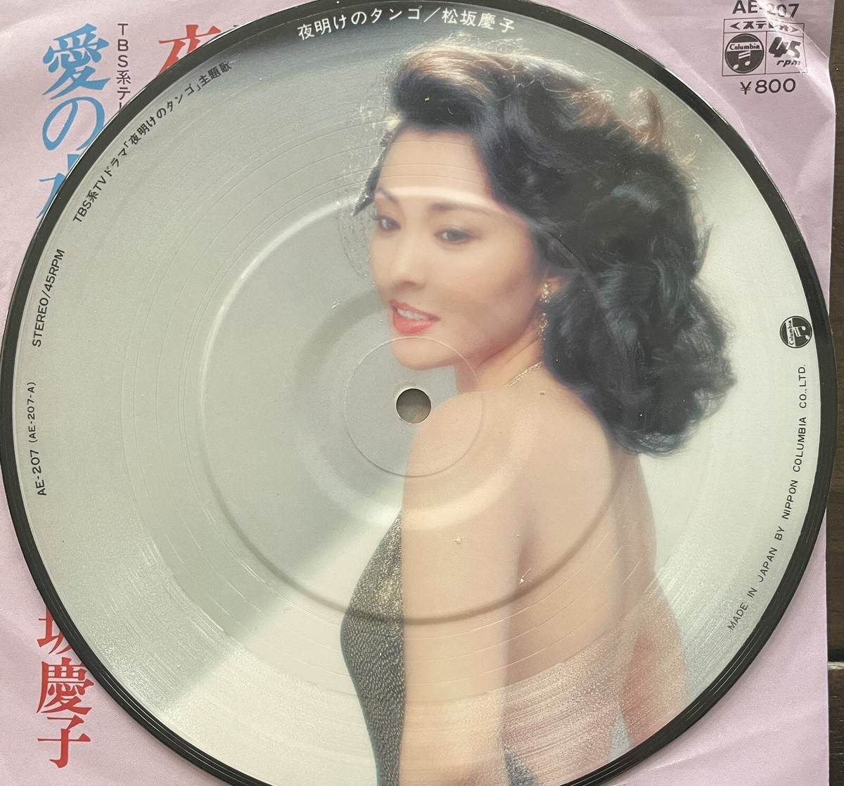 Keiko Matsuzaka 夜明けのタンゴ AE-207 Japan 7” Picture Disc 45 RPM