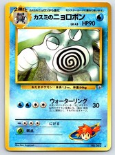 Misty's Poliwrath 062 japanese  Rare Gym Heroes Pokemon Unlimited Near Mint