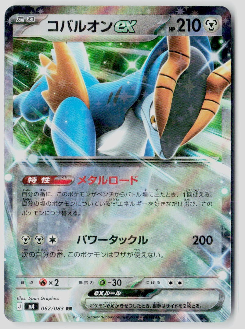 POKEMON Cobalion ex Double Rare M4: Ninja Spinner 062/083 NM
