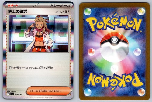 PROFESSOR'S RESEARCH 176/190 SHINY TREASURE EX POKEMON JAPANESE HOLO NM/M