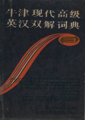 OXFORD ADVANCED LEARNER'S DICTIONARY OF CURRENT ENGLISH By A. S. & Cowle Hornby