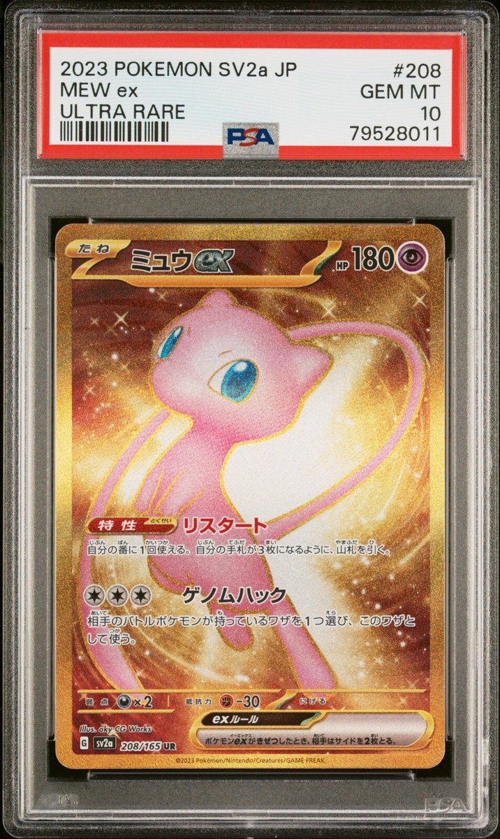 【PSA10】 ミュウex UR PSA10 SV2a 151 208/165 Pokemon Card Mew EX 208/165 UR SV2a 151 PSA 10 GEM MINT | eBay