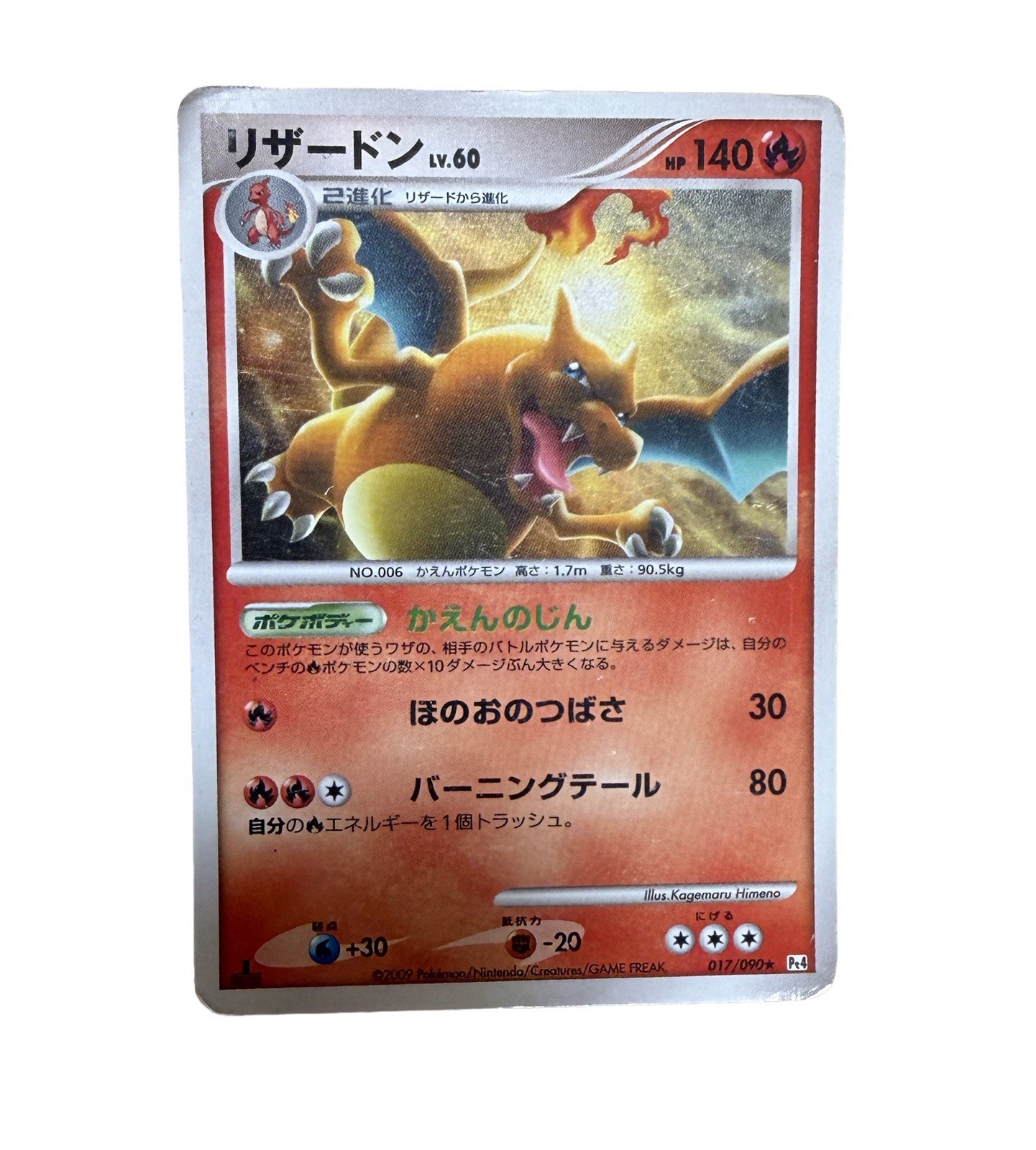 Charizard 2009 Japanese Platinum: Advent of Arceus #017/090 1st