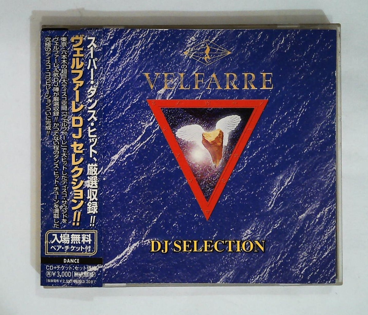 Various – Velfarre - DJ Selection VFCD-11005 JAPAN CD OBI | eBay