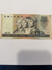China People Bank 50 Yuan P-888b 1990 AU. 020318
