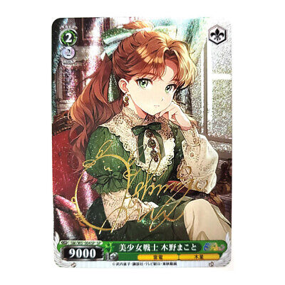 Sailor Moon ACG Textured Holo Foil Card 147 - Custom Weiss Sailor Moon ACG Textured Holo Foil Card 147 - Custom Weiss