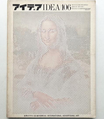 IDEA Art Design Magazine / Mai 1971 Vol.106 / Japanese Old Book / USED / Rare...