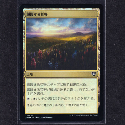 Mtg THRIVING HEATH #431 Foil Commander Masters Magic NEAR MINT NM Japanese