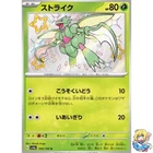 Scyther S 194/190 Shiny Treasure ex sv4a Pokemon Card Japanese