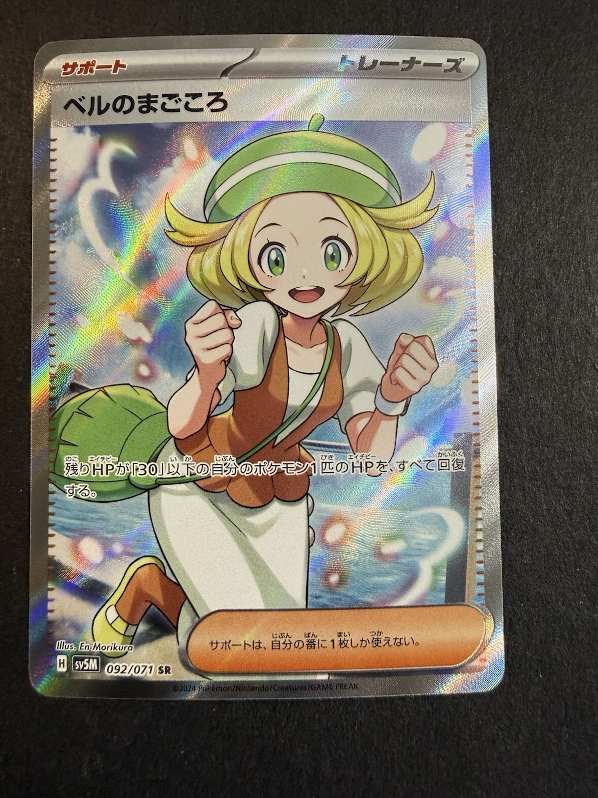 (Japanese) Bianca's Devotion 092/071 SR - sv5M Cyber Judge - Pokémon TCG (NM)