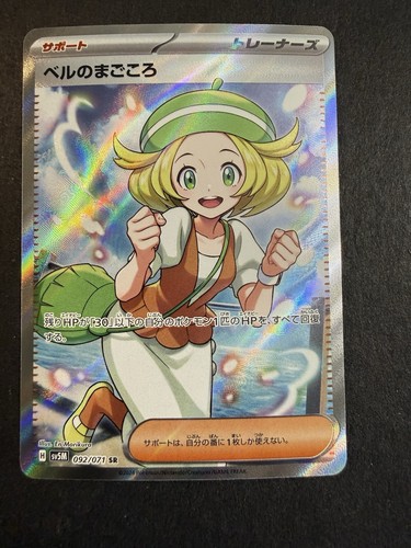 (Japanese) Bianca's Devotion 092/071 SR - sv5M Cyber Judge - Pokémon TCG (NM)