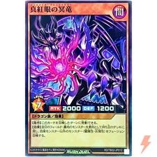 Red-Eyes Pluto Dragon - Super Rare RD/TB02-JP012 Evolution Impact - Rush Duel