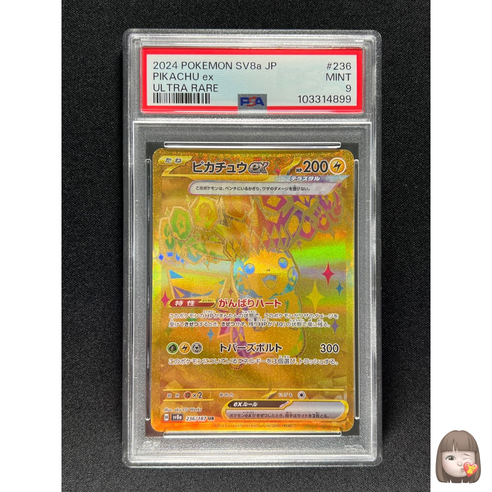[PSA 9] Pikachu ex Pokemon Card Japanese 236/187 SV8a Terastal Fest ex UR
