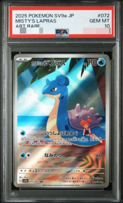 カスミのラプラス AR 10枚 Misty's Lapras 072/063 s-l400.jpg