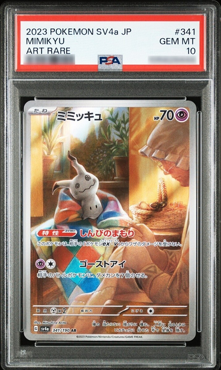 PSA 10 Mimikyu AR 341/190 SV4a Shiny Treasure ex 2023
