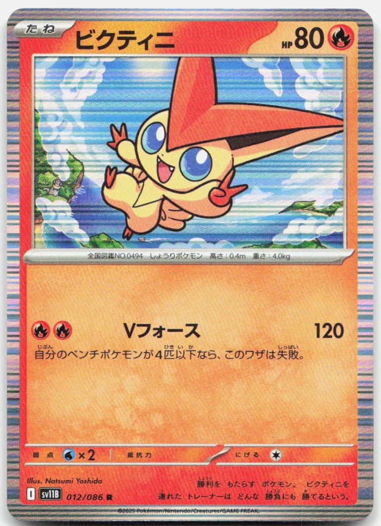 ういんういん Victini 012/086 Sv11b: Black Bolt for sale | eBay
