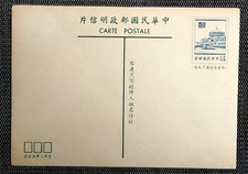 Chine Taiwan 1945 Carte Postal Bâtiment Chungshan (1968) Neuf