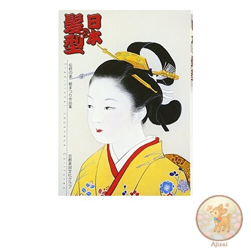 Book Japanese Hairstyles: A Collection of Traditional Comb Festival Works