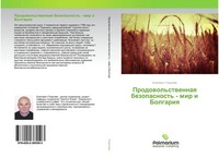 Blagowest Georgiew | Prodowol'stwennaq Bezopasnost' - Mir I Bolgariq | Buch