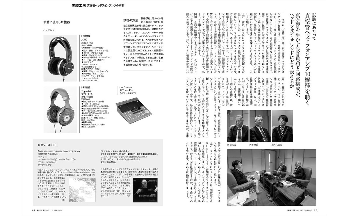 Kankyu Okoku Quarterly Tube Kingdom Vol.112 Spring Stereo