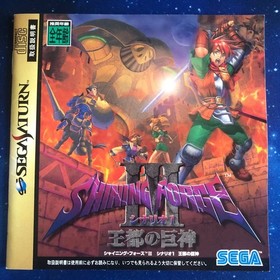 SS Sega Saturn Shining Force 3 Scenario 1 Giant God of the Royal Capital