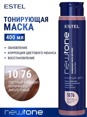 ESTEL Professional Haute Couture NEWTONE Mask 10/76 Light blond brown violet 400