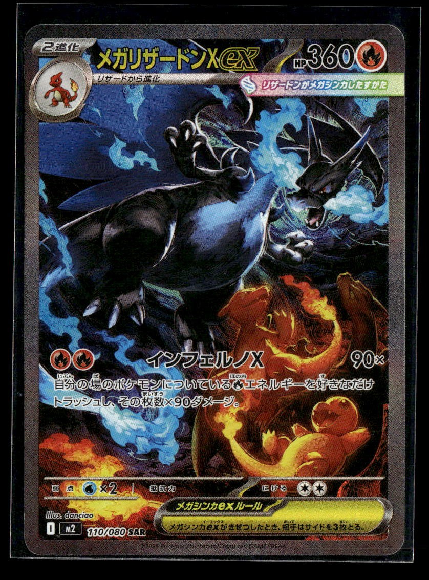 Mega Charizard X ex 2025 Japanese Mega: Inferno X #110/80 Special
