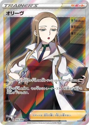 Pokemon Cards Game - Oleana SR 105/096 S2 Rebellion Crash Japanese | eBay
