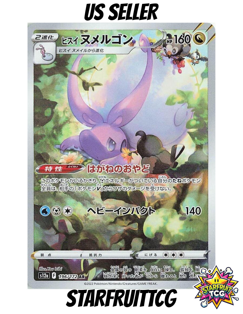 ALTARIA 194/172 AR S12A VSTAR UNIVERSE POKEMON JAPANESE US SELLER Mint