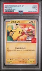 2025 POKEMON JAPANESE M-P PROMO MCDONALD'S #020 PIKACHU PSA 9