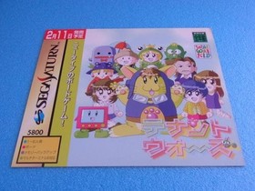 Tenant Wars Sega Saturn SS Promotional Dummy Jacket Storefront #22c269