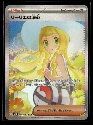 Pokemon TCG Japanese S - Lillie's Determination - 091/063 - m1L