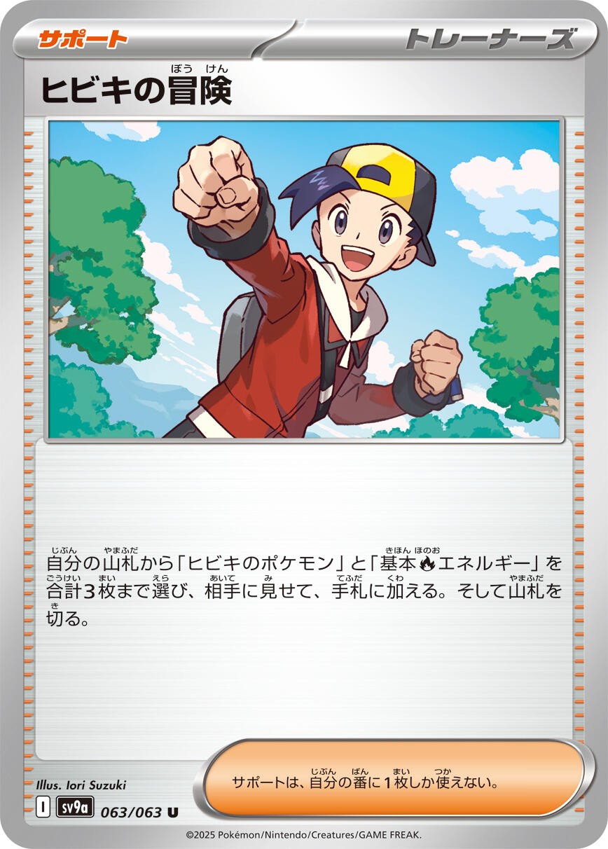 Ethan's Adventure 063/063 Pokemon Japan SV9a: Heat Wave Arena NM JP Iori Suzuki