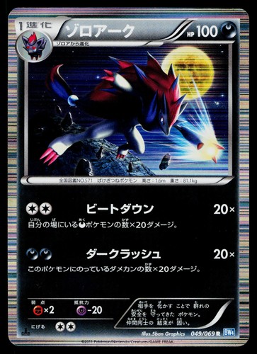 Zoroark 049/069 Rare Dark Rush Pokemon Japanese Moderately Played
