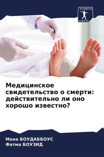 Mona Boudabbous (U. A.) | Medicinskoe Swidetel'stwo O Smerti: Dejstwitel'no...-image
