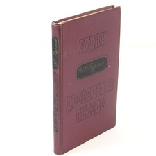 ИВАН ТУРГЕНЕВ РУДИН ДВОРЯНСКОЕ ГНЕЗДО Rudin Turgenev 1968 Soviet Era HC