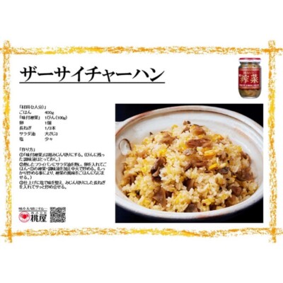 Momoya Japanese Za-Sai Ajitsuk Pickled Mustard Stems 桃屋 搾菜
