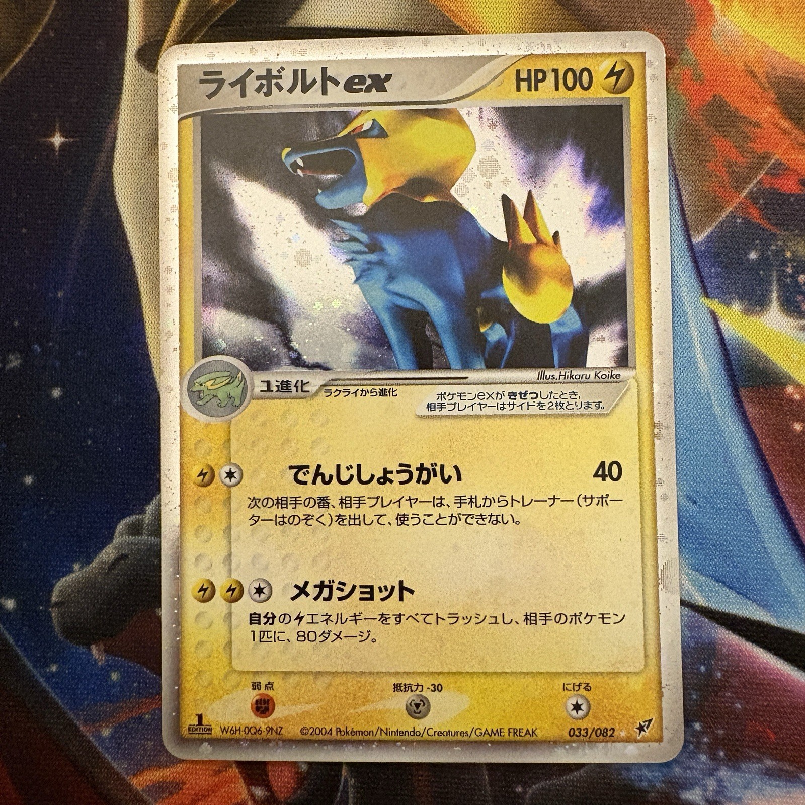 Manectric Ex #33 Pokemon Japanese Clash of The Blue Sky 1st Edition NM