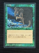 MTG MAGIC Foreign Japanese Giant Growth - Near Mint - Free Returns!