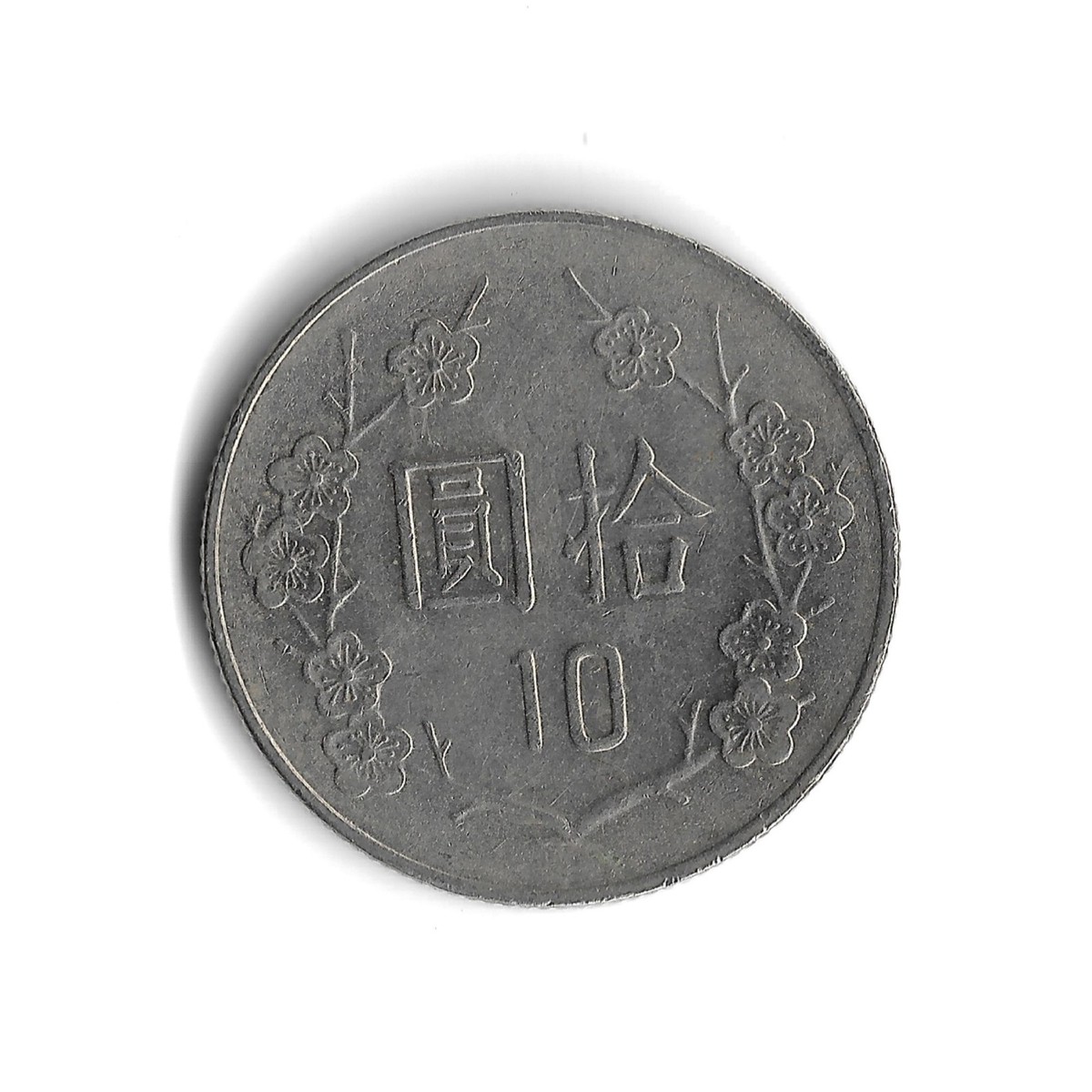 台湾記念貨幣 1991 (Year 80) Taiwan 10 New Dollars World Coin - Y# 553 | eBay