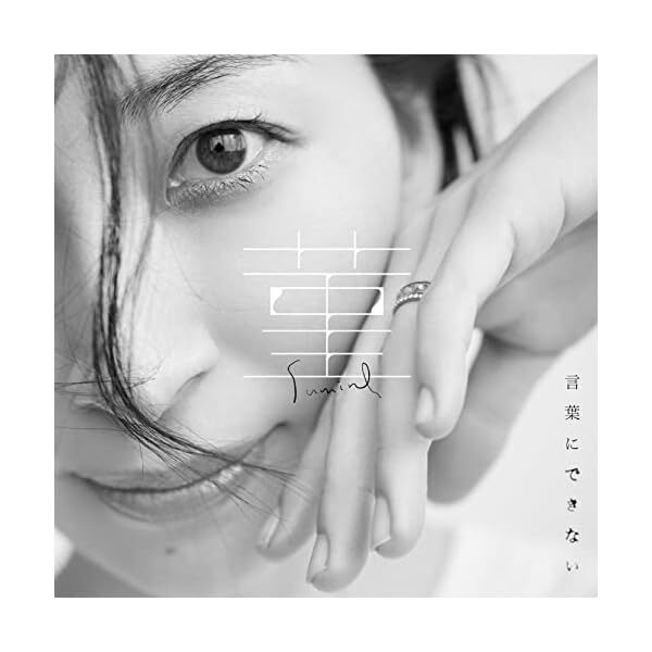 Sakamoto Maaya Sumire / Words can't be done (First Press Limited Edition) Ja