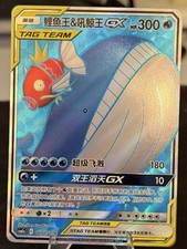 Pokémon TCG Magicarp and Wailord GX 160/150 SR Tag Team Chinese NM/M