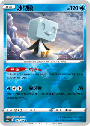 Eiscue R Dynamax Clash - Set A 027/135 Eiscue - 027 NM