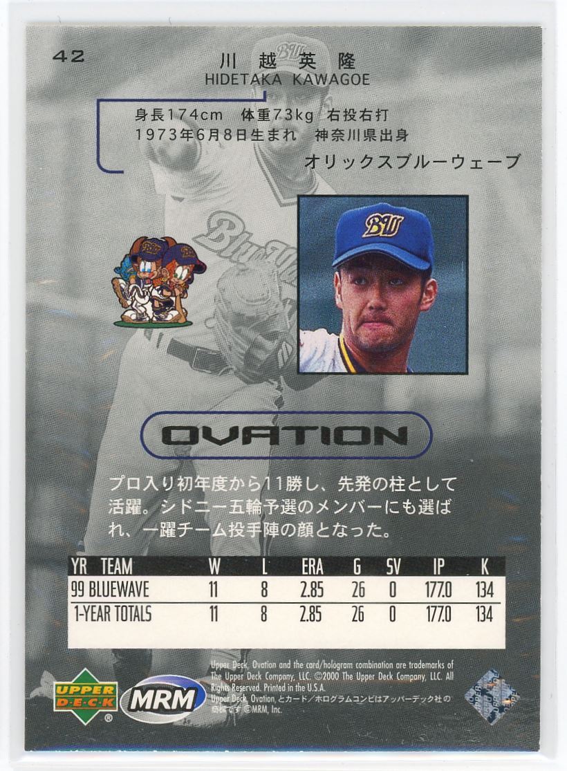 2000 Upper Deck Ovation Japan Hidetaka Kawagoe Orix BlueWave 2000 Upper Deck Ovation Japan Hidetaka Kawagoe Orix BlueWave