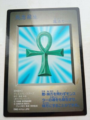 Yu-Gi-Oh! 1998 Japanese Duel Monsters Promo Monster Reborn